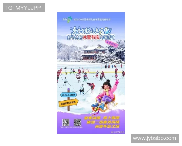 五大专场+手绘地图玩转冬日燕赵 2025-2026雪季河北省冰雪运动嘉年华行将来袭
